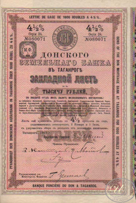 Донской земельный банк.
