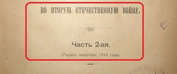По результатам Второй Мировой Войны и блокады Ленинграда 1914/1941 года. Часть 3.